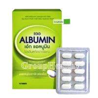 EGG ALBUMIN ผงแอลบูมินจากไข่ขาว ชนิดเม็ด 10 เม็ด 1 กล่อง