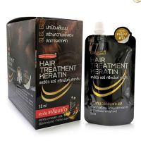 (ยกกล่อง/12ซอง) Carebeau Hair Treatment Keratin 50ml แคร์บิว แฮร์ ทรีทเม้น เคราติน เคลือบแก้ว