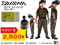 ชุดเอี๊ยมกันน้ำ DIAWA FW-4201R