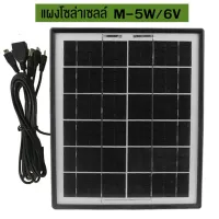 ถูกที่สุด!!! แผงโซล่าเซลล์ 5W สำหรับชาร์จแบตเตอรี่ 6V Solar Cell ไฟโซล่าเซล โซล่าเซลล์ โซล่าเซลล์ SOLAR มาใหม่ ##ของใช้ในบ้าน เครื่องใช้ในบ้าน เครื่องใช้ไฟฟ้า . ตกแต่งบ้าน บ้านและสวน บ้าน ห้อง ห้องครัว ห้องน้ำ .