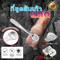 ที่ขูดส้นเท้าแตก?แถมฟรี? หัวขัด1หัว+มีด10ใบ ด้ามสแตนเลส ทน แข็งแรง พร้อมส่ง มีบริการปลายทาง-****