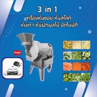 Zuranus 3 in 1 เครื่องหั่นซอย หั่นสไลด์ หั่นเต๋า หั่นผักผลไม้ อัตโนมัติ แถมฟรี ผ้าคลุมรถอัตโนมัติ