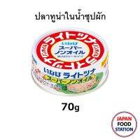 INABA TUNA YLF FLAKES IN BROTH SUPER NON OIL CAN 75G (15801) ปลาทูน่าในน้ำซุปผัก