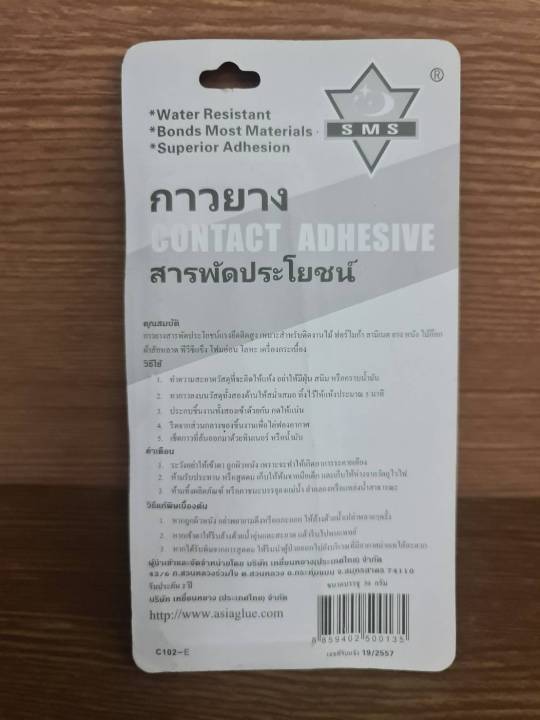 sms-กาวอีพ๊อคซี่-epoxy-glue-กาวติดเหล็ก-โลหะ-ทองแดง-อะลูมิเนียม-คอนกรีต-ไม้-และการใช้งานทั่วๆไป