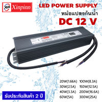 88LED สวิทชิ่งกันน้ำ 12V/หม้อแปลงกันน้ำ 12 โวลต์ 20W 30W 40W 60W 100W 150W 200W 300W พาวเวอร์ซัพพลาย หม้อแปลง 12 โวลต์ หม้อแปลงไฟLED ไฟโมดูล งานป้าย