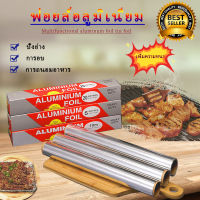 Aluminium foil ฟอยล์ห่ออาหาร ฟอยกันความร้อน ฟอยบาง กระดาษฟอยล์บาง ฟอยอลูมิเนียม ฟอยล์บางม้วน ใช้ห่ออาหารเพื่อนำไป ย่าง เผา อบ ยาว 10M/20M （1 ม้วน）