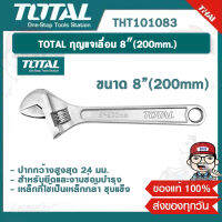 TOTAL กุญแจเลื่อน 8″(200mm.) THT101083 ของแท้ 100%