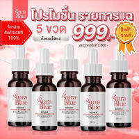 ?ส่งฟรีAura blue ออร่าบลูเซรั่มดับเบิ้ลวิตามินซีช่วยในเรื่องฝ้ากระจุดด่างดำรอยสิวและสั่งซื้อสินค้ากับตัวแทนจำหน่ายมีสิทธิ์ลุ้นทอง?