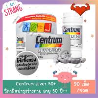 CENTRUM Silver 50+Lutine 90 เม็ด. เซนทรัม ซิลเวอร์ บำรุงร่างกายของผู้ที่มีอายุ 50 ปีขึ้นไป