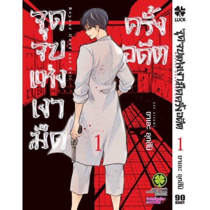 เล่มใหม่ล่าสุด-หนังสือการ์ตูน-จุดจบแห่งเงามืดครั้งอดีต-เล่ม-1-4-ล่าสุด-แบบแยกเล่ม