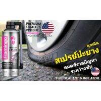 ??สเปรย์ปะยางฉุกเฉิน Flamingo เติมลมฉุกเฉิน น้ำยาปะยางฉุกเฉิน TYRE sealer ยางแบน ยางรั่ว ซ่อมได้ไม่ต้องถอดล้อ ฟลามิงโก้