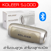 ลำโพงบลูทูธ ลำโพงลูกระเบิด Koleer S1000