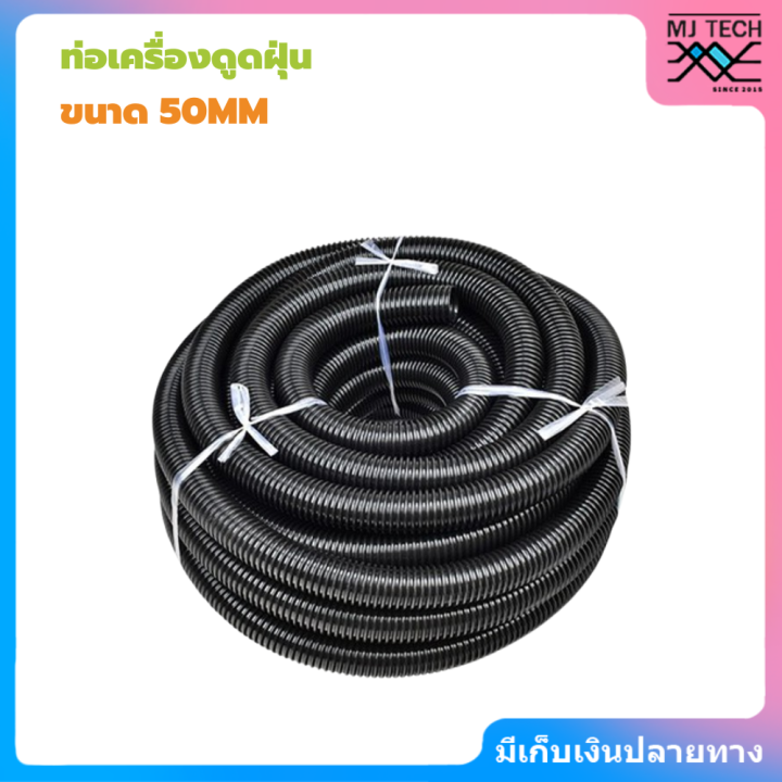 ท่อเครื่องดูดฝุ่นแบบยาว-50-มม-สีดำ-สำหรับเครื่องใช้ในครัวเรือนและอุตสาหกรรม