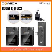 สินค้าขายดี!!! COMICA BOOM X-D UC2 2.4GHz DIGITAL WIRELESS MICROPHONE (ไมโครโฟนไร้สาย) สินค้าใหม่/รับประกัน 1 ปี (พร้อมส่ง) ลดพิเศษจ้า! ที่ชาร์จ แท็บเล็ต ไร้สาย เสียง หูฟัง เคส ลำโพง Wireless Bluetooth โทรศัพท์ USB ปลั๊ก เมาท์ HDMI สายคอมพิวเตอร์