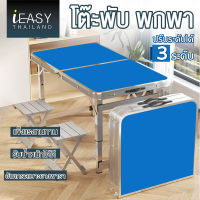 IEASY โต๊ะปิกนิค โต๊ะพับได้ โต๊ะสนาม อลูมิเนียม ขนาด 120x60x70 ซม. (สีขาว) Portable Folding Table โต๊ะพับแคมป์ปิ้ง โต๊ะพับพกพา โต๊ะ Camping