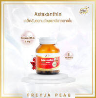 Freyja Astaxanthin 6mg Plus Vitamin E - สาหร่ายแดงแอสตาแซนธิน 6 มก. พลัส วิตามินอี [30 แคปซูล]