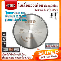 OHIO ใบเลื่อยวงเดือน ตัดอลูมิเนียม ทองแดง ทองเหลือง PVC 10"-16" โอไฮโอ (เลือกสินค้าด้านใน)