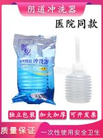 [Fast delivery]Original High-quality vaginal irrigator inner vagina for girls and women disposable household vulva gynecological private cleaning