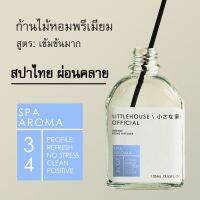 Littlehouse - ก้านไม้หอมกระจายกลิ่นในบ้าน 105 ml สูตรเข้มข้น (Intense Fiber Diffuser) กลิ่น spa-aroma