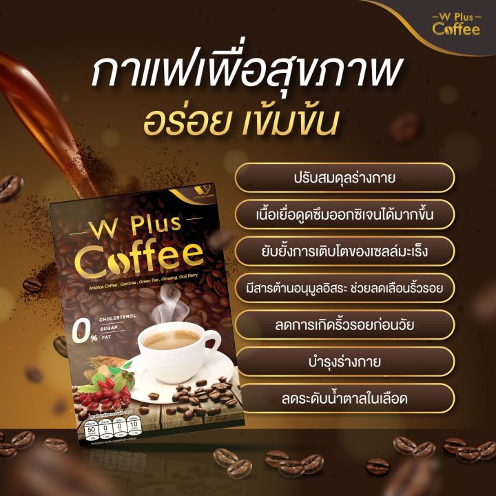 wpluscoffee-เซ็ทสุดคุ้ม-3-กล่อง-แถมฟรี-1-กล่อง