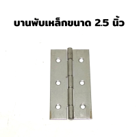 บานพับเหล็ก ขนาด 2.5 นิ้ว KPS HINGES บรรจุ 3 ตัว