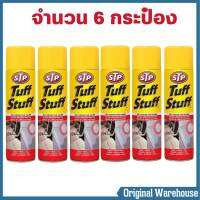 ??มีส่วนลดพิเศษ Tuff Stuff ขนาด 500 ml. [ 6 กระป๋อง] โฟมทำความสะอาดอเนกประสงค์ ชำระล้างคราบสิ่งสกปรก ฉีดพรม ฉีดเบาะรถยนต์ ฉีดกระเป๋า ฯลฯ