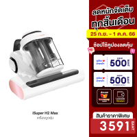 [ใช้คูปอง ลดหลือ 3591 บ.] iSuper Anti Mites Vacuum Cleaner H2 Max เครื่องดูดไรฝุ่น จัดการไรฝุ่น ลมร้อน 60°C Negative ions -1Y