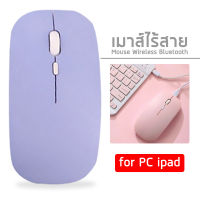 เมาส์ไร้สาย มีแบตในตัว ไร้เสียงคลิก Wireless Mouse มีบลูทูธ ใช้งานง่ายน้ำหนักเบา ดีไซน์สวย