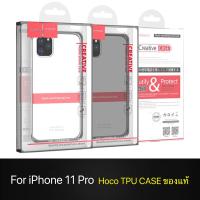 Hoco ของแท้ 100%!!! Hoco TPU Case เคสใส สำหรับรุ่น iPhone 11 Pro (5.8) เคสองไอโฟน11Pro เคสนิ่มกันกระแทก