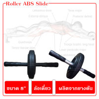 Roller abs wheel ลูกกลิ้งบริหารหน้าท้อง ขนาด 8นิ้ว ล้อเดี่ยว