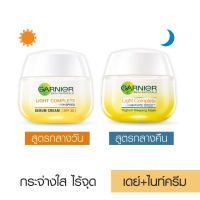 การ์นิเย่ คอมพลีท  (เดย์ครีม SPF30 50มล - ไนท์ครีม 50มล) Garnier Light Complete และ Bright Complete Set (Day - Night Cream 50ml)