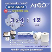 HOT สุด กระดาษความร้อนสำหรับเครื่องพิมพ์ใบเสร็จ ขนาด 80x80 65แกรม จำนวน12ม้วน สุดคุ้ม เครื่องพิมพ์ภาพขนาดเล็ก เครื่องพิมพ์ฉลาก เครื่องปริ้นไร้หมึก เครื่องปริ้นพกพา เครื่องพิมพ์บลูทูแบบพกพา เครื่องพิมพ์ความร้อน