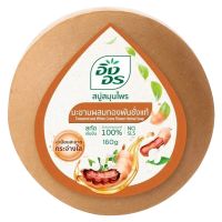 LeeMart สบู่อิงอร มะขามทองพันชั่ง Ing-On 160G สบู่ก้อนอิงออน Ingon สบู่ยอดฮิต Ingon สีน้ำตาล ขนาด 160 กรัม