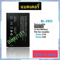 แบตเตอรี่ Nokia C10 / Nokia C20 BL-29CI 2950mAh ประกัน 3 เดือน