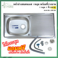 DM50100A หน้าอ่างสแตนเลส 1หลุม มีที่พักข้างตรา DMB ขนาด 100x50 Cm. (แถมฟรีสะดืออ่างและท่อน้ำทิ้ง)