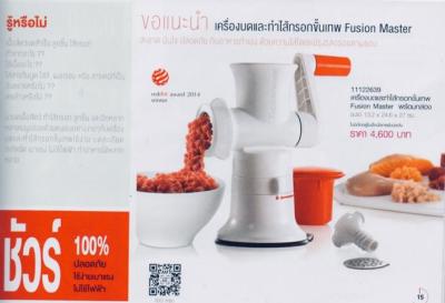 Tupperware เครื่องบดเนื้อสัตว์