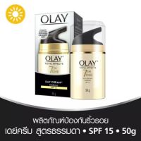 ▶️ Olay Total Effects 7 in 1 เดย์ครีม ขนาด50g. [ ราคาเซลล์ ]