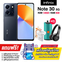 Infinix Note 30 5G (8+128GB) หน้าจอ IPS LCD ขนาด 6.78 นิ้ว ความละเอียด FHD+ แบต 5000 mAh รองรับชาร์จไว 45W (รับประกันศูนย์ 1 ปี)