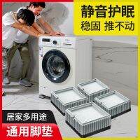 [COD] Fully automatic washing machine foot pad universal roller anti-slip anti-shock base increased heightened fixed shock-absorbing