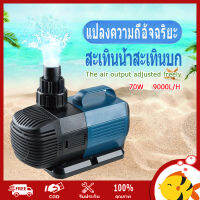 SOBO ปั๊มน้ำตู้ปลา 70W 9000L/H ปั๊มตู้ปลา น้ำพุน้ำตก ปั๊มบ่อปลา ปั้มปลา ปั๊มน้ำพุ ปั้มไดโว่ ปั๊มสะเทินน้ำสะเทินบก ปั้มปลาและกุ้ง ปั๊มหมุนเวียน ปั๊มน้ำแปลงความถี่ เครื่องทำคลื่น ใช้ต่อเข้าถังกรองน้ำ และสกิมเมอร์