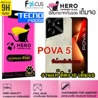 CAT Hero ฟิล์มกระจกนิรภัย เต็มจอขอบดำ กาวเต็มแผ่น สำหรับ TECNO Pova 5