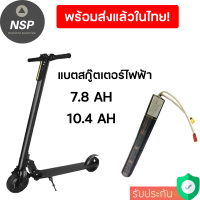 [จากโรงงาน] แบตสกู๊ตเตอร์ไฟฟ้า แบตสกูตเตอร์24v electric scooter battery แบตเตอรี่ลิเธียมไอออน 8.8 Ah 10.4 Ah