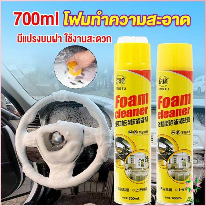 ayla-โฟมทำความสะอาด-โฟมขจัดคราบ-สเปรย์โฟมทำความสะอาดเบาะ-700ml-automotive-care