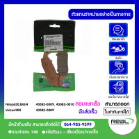 ผ้าเบรกหน้า ซ้าย-ขวา Ninja -ER650 10-16, Vulcan900 แท้จากศูนย์คาวาซากิ 100%