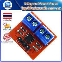 Voltage and Current Sensor โมดูลวัดโวลต์และแรงดัน 3-25V 0-3A