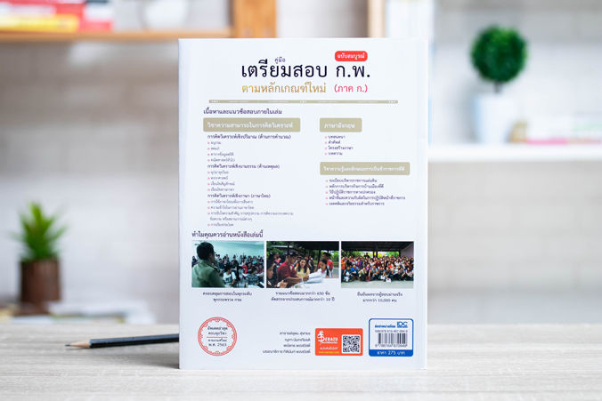 หนังสือ-คู่มือเตรียมสอบ-ก-พ-ฉบับสมบูรณ์-ตามหลักเกณฑ์ใหม่-ภาค-ก