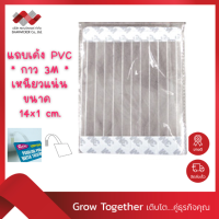 แถบเด้ง แถบพลาสติก Wobble PVC ขนาด 14 x 1 ซม. (บรรจุ 50 แถบ ต่อ 1 ห่อ) (รุ่น S4401)