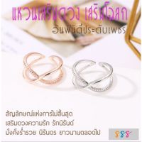 ▼แหวนอินฟินิตี้ประดับเพชร สัญลักษณ์แห่งการไม่สิ้นสุด มากมายยิ่งใหญ่มหาศาล ไม่มีสิ้นสุด เสริมดวงความรักรักนิรันด์ มั่งคั่ง◈