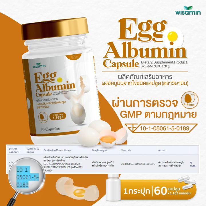 ซื้อ-1-แถม-1-egg-albumin-capsule-ผงอัลบูมินจากไข่-ชนิดแคปซูล-1-163-mg-ตราวิษามิน-แพคคู่-ได้-2-กระปุก-รวม-120-แคปซูล