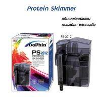 Skimmer Dophin PS 2012 กรอง+สกิมเมอร์แบบแขวนนอกตู้